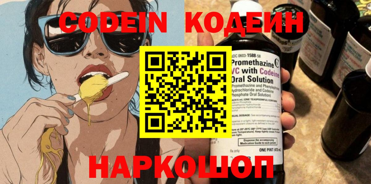 Кодеин Purple Drank  Вход с VPN  Кодеиновый сироп Lean Purple Drank  Курчалой 