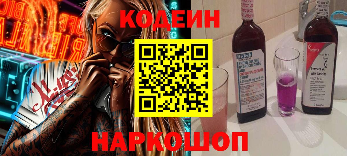 Codein напиток Lean (лин) Курчалой