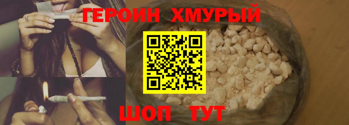 ГЕРОИН герыч Курчалой